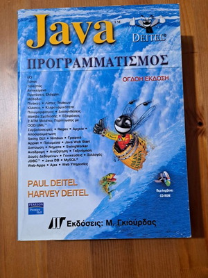 Java How to Program 8th Edition book used, Greek