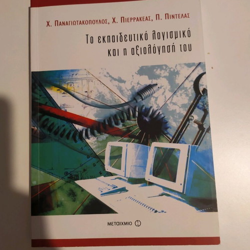 The Educational Software and Its Evaluation book new