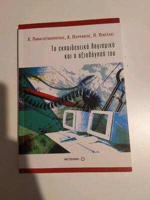 The Educational Software and Its Evaluation book new