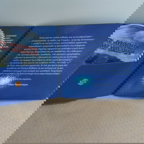 ΤΑ ΑΗΔΟΝΙΑ ΤΗΣ ΗΠΕΙΡΟΥ CD