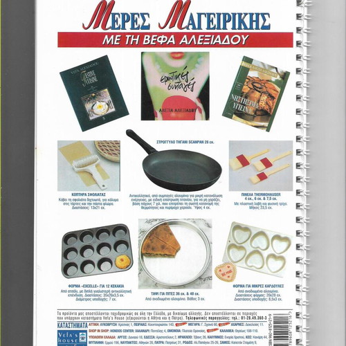 Vefa Alexiadou Cookbooks like new, pack of 4