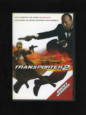 Transporter 2 Uncut Version DVD μεταχειρισμένο, δράσης αστυνομική περιπέτεια