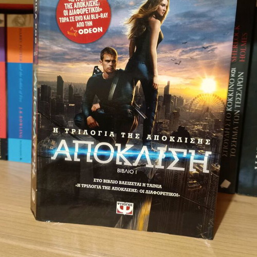 Book Divergent like new, first in the series
