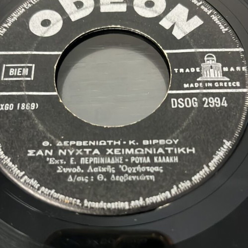 Oi Anastenagmi vinyl record used, laiko