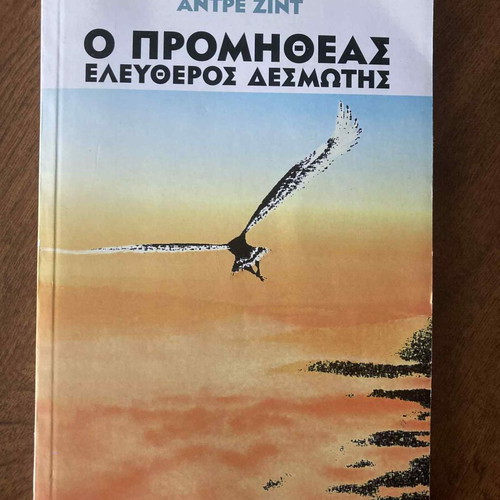 Andre Gide Prometheus Unbound book like new