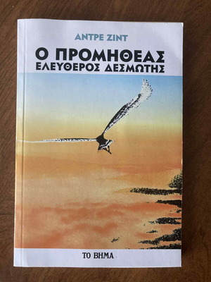 Andre Gide Prometheus Unbound book like new
