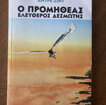 Andre Gide Prometheus Unbound book like new