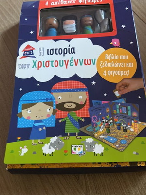 Η ιστορία των Χριστουγέννων βιβλίο με 4 φιγούρες, σαν καινούργιο