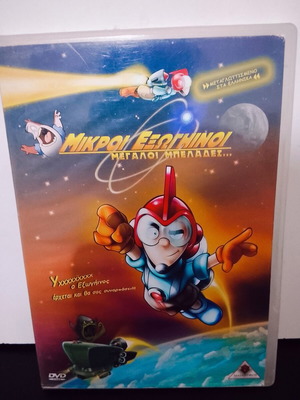 Μικροί Εξωγήινοι Μεγάλοι Μπελάδες DVD μεταχειρισμένο, μεταγλωττισμένο