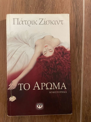 The Perfume Patrick Süskind new