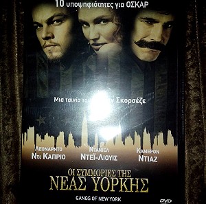 Οι συμμορίες της Νέας Υόρκης - dvd