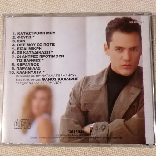 Thanos Kalliris Se Katadikazo CD like new, pop