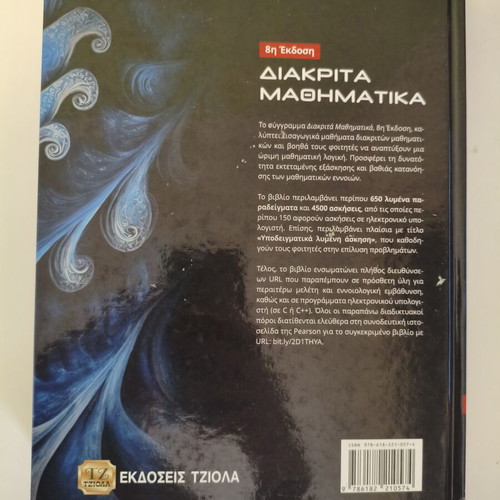 Discrete Mathematics Johnsonbaugh book like new, Greek