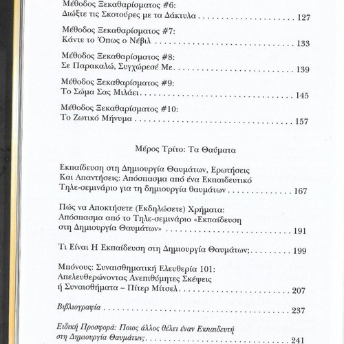 Joe Vitale To Kleidi book used, Greek edition 2009