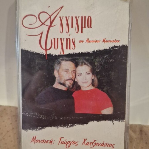 Aggigma Psychis cassette used, entechno