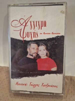Αγγιγμα Ψυχής κασέτα μεταχειρισμένη, έντεχνο