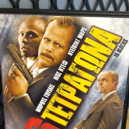 16 Blocks DVD like new, adventure with subtitles