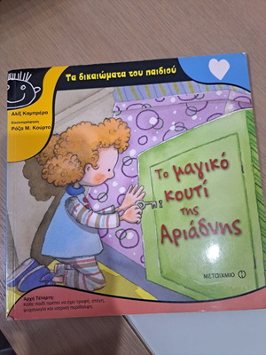The Magic Box of Ariadne children's book like new, German