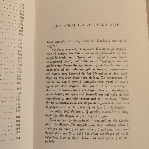 Eleftheria Ochi Anarchia book