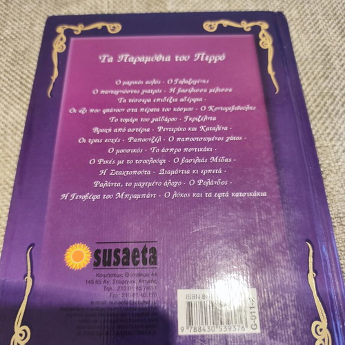 Book Ta Paramythia tou Perro like new, Greek fairy tales