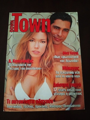 Περιοδικό Down Town 1997 τεύχος 86 σαν καινούργιο