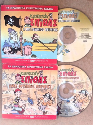 Spithas animated DVD set like new