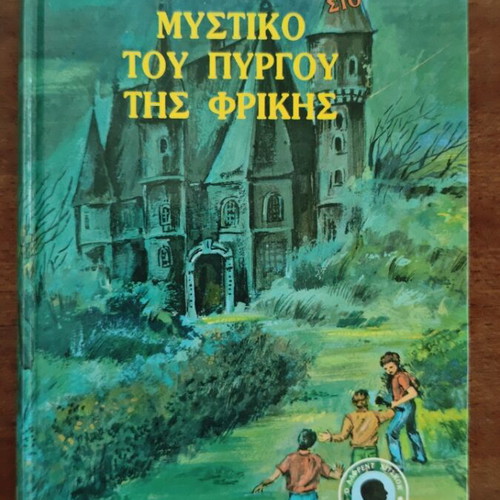 Alfred Hitchcock and the Three Detectives in The Secret of the Horror Tower mystery book