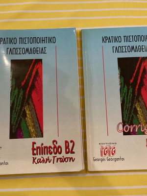 Georgantas State Certificate of Language Proficiency B2 New, 2 Books