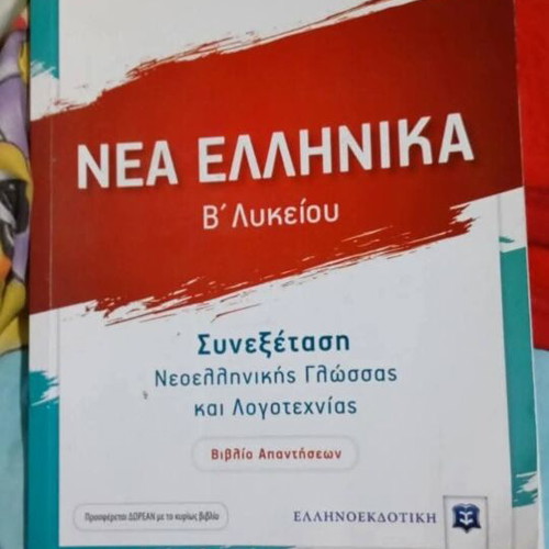 Algebra B Lykeiou study guides by Vasilis Papadakis
