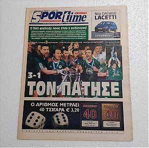 Παναθηναϊκός Κυπελλούχος 2004 Εφημερίδα Sportime