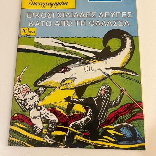 Klassika Eikonografimena No 1008 Twenty Thousand Leagues Under the Sea