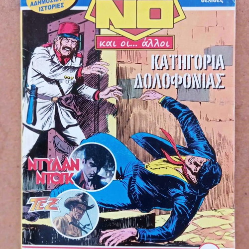 Mister No comics and others like new