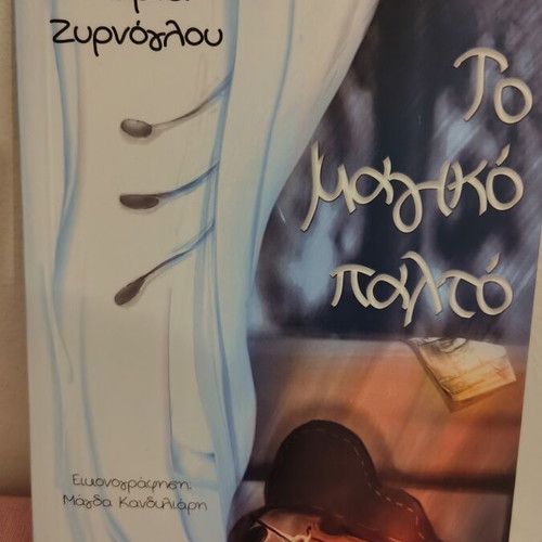 Children's book like new, Greek