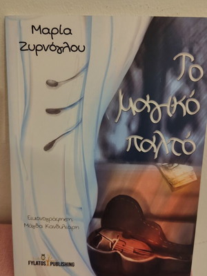 Children's book like new, Greek