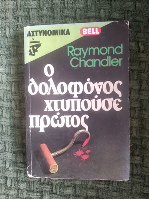 The Killer Was First Raymond Chandler used book