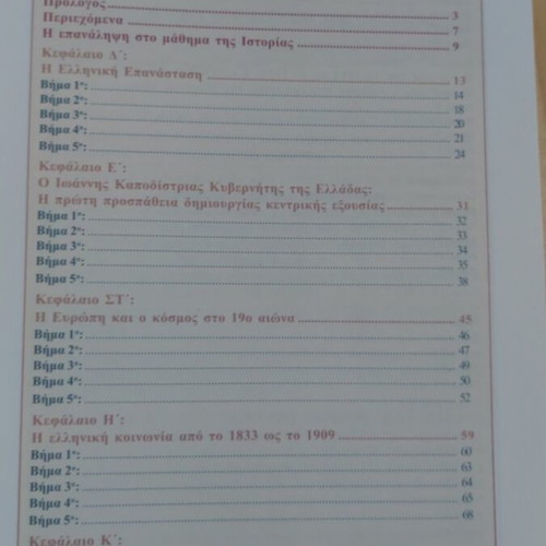 History Workbook for 3rd Grade High School, General Education, Orosimo