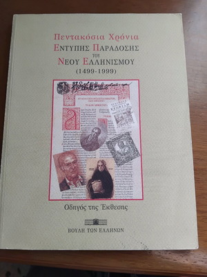 Five Hundred Years of Printed Tradition of Modern Hellenism 1499-1999 New