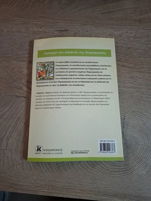 Introduction to Teaching Informatics book