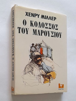 The Colossus of Maroussi used book by Henry Miller