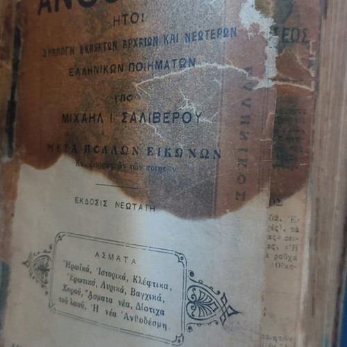 Saliveros Anthology of Greek Poems very old book with wear