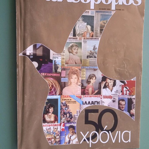 Taxydromos magazine used