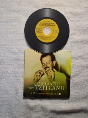 Vasilis Tsitsanis To Megaleio Tou Tsitsani CD like new, laiko