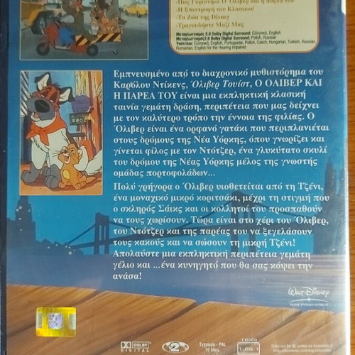 Oliver and Company DVD used, dubbed with Greek subtitles