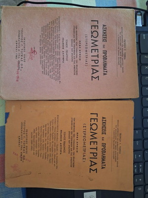 Geometry Exercises and Problems Volumes 5 and 7 used by Petros G. Togkas