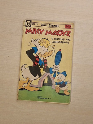 Miky Maous #300 comic book used, Greek