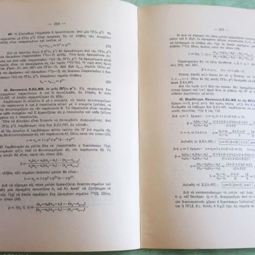 Mathematical Reprint 1964 Dimitrios Papamichail like new