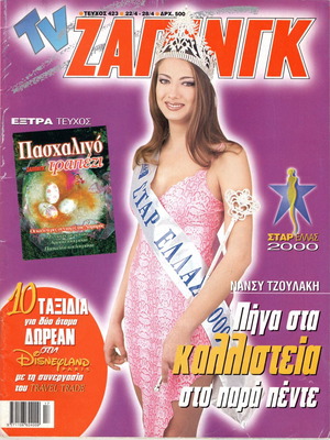 Περιοδικά με καλλιστεία μεταχειρισμένα σε άριστη κατάσταση