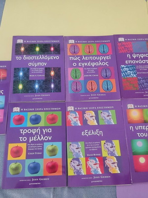 Set of 8 books The Basic Science Series by Kathimerini