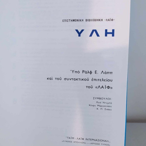 Life Scientific Library YLI like new 1987