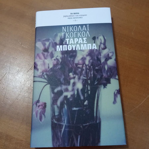 Literary book Taras Bulba by Nikolai Gogol new